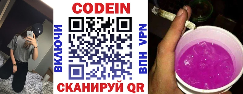 Codein Purple Drank  где продают   Ленинск 